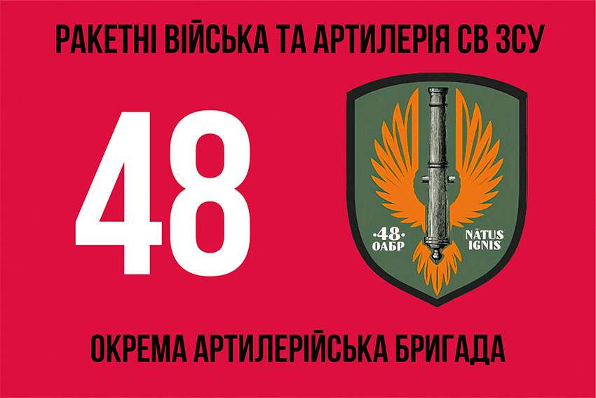 Прапор ЗСУ 48 окремої артилерійської бригади (48 ОАБр)