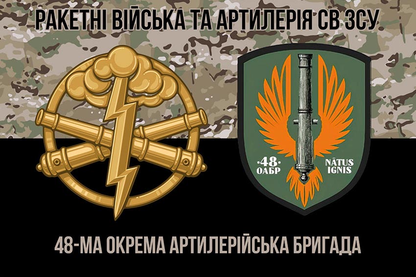 Прапор ЗСУ 48 окремої артилерійської бригади (48 ОАБр) камуфляж чорний