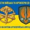 48-ma-okrema-artyleriiska-bryhada48-oabr-syno-zhovtyi-6.jpg