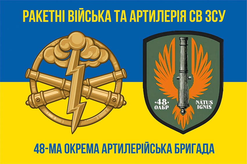 Прапор ЗСУ 48 окремої артилерійської бригади (48 ОАБр) синьо-жовтий