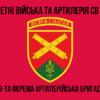 49-ta-okrema-artyleriiska-bryhada-49-oabr-1.jpg