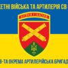 49-ta-okrema-artyleriiska-bryhada-49-oabr-syno-zhovtyi-5.jpg