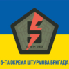 5-ta-okrema-shturmova-bryhada-5-oshbr-zhovto-synii-1.jpg
