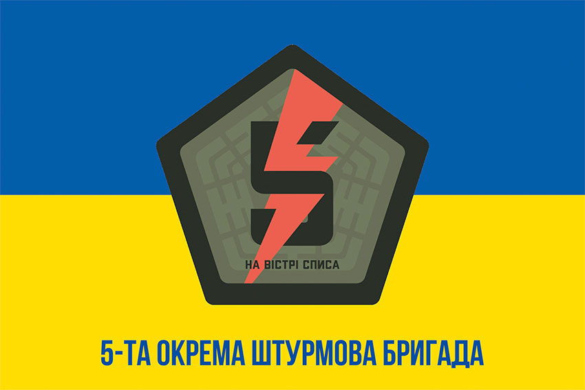 Прапор 5 окремої штурмової Київської бригади (5 ОШБр) синьо-жовтий