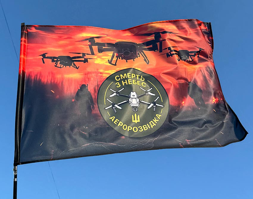 Прапор «Аеророзвідка. Смерть з небес» дрони