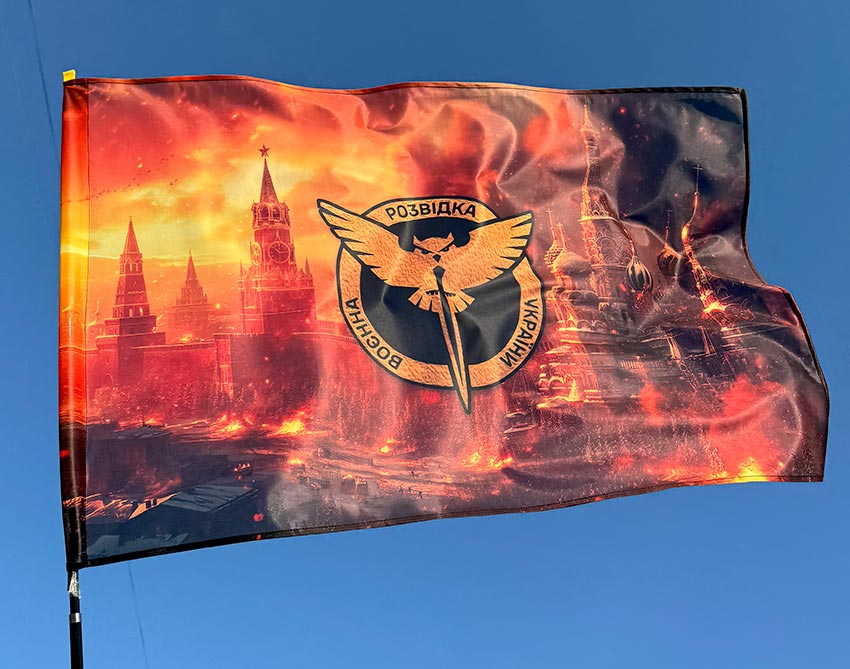 Прапор Воєнної розвідки України ГУР кремль палає