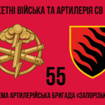 55-ta-okrema-artyleriiska-bryhada-zaporizka-sich-55-oabr-2.jpg