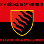 55-ta-okrema-artyleriiska-bryhada-zaporizka-sich-55-oabr-chervono-chornyi7.jpg