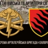 55-ta-okrema-artyleriiska-bryhada-zaporizka-sich-55-oabr-kamufliazh-chornyi-4.jpg