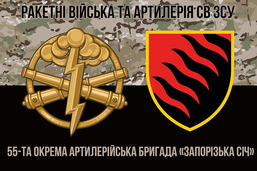 Прапор 55 окремої артилерійської бригади «Запорізька Січ» (55 ОАБр) ЗСУ камуфляж чорний