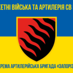 55-ta-okrema-artyleriiska-bryhada-zaporizka-sich-55-oabr-syno-zhovtyi-5.jpg