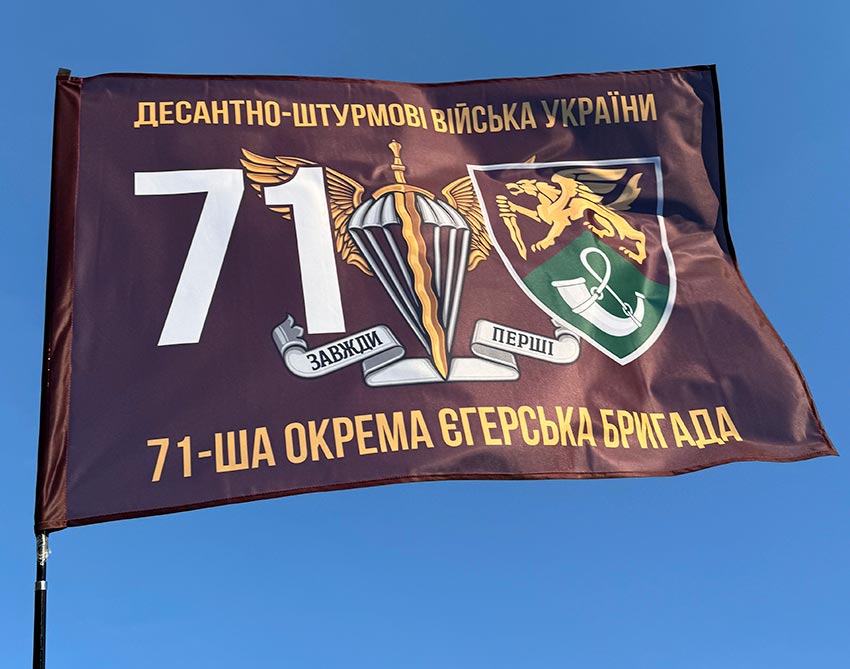 Прапор 71 ОЄБр ДШВ ЗСУ