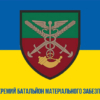 78-i-okremyi-batalion-materialnoho-zabezpechennia-78-obmz-zhovto-synii-1.jpg