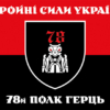 78-i-polk-herts-chervono-chornyi-2-1.jpg