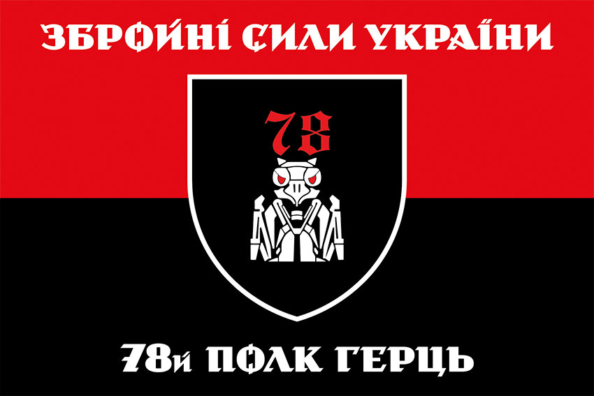 Прапор 78 десантно-штурмового полку "Герць" червоно-чорний