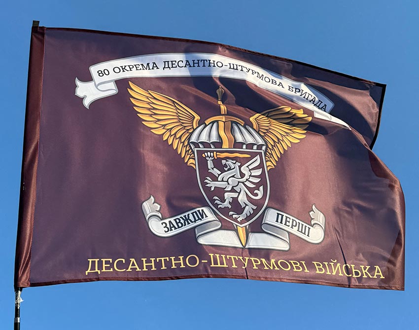 Прапор 80 ОДШБр 3 (окремої десантно-штурмової бригади) ДШВ ЗСУ