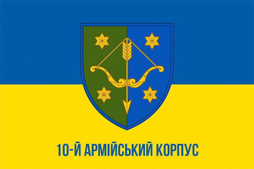 Прапор 10 армiйського корпусу (10 АК) СВ ЗСУ синьо жовтий