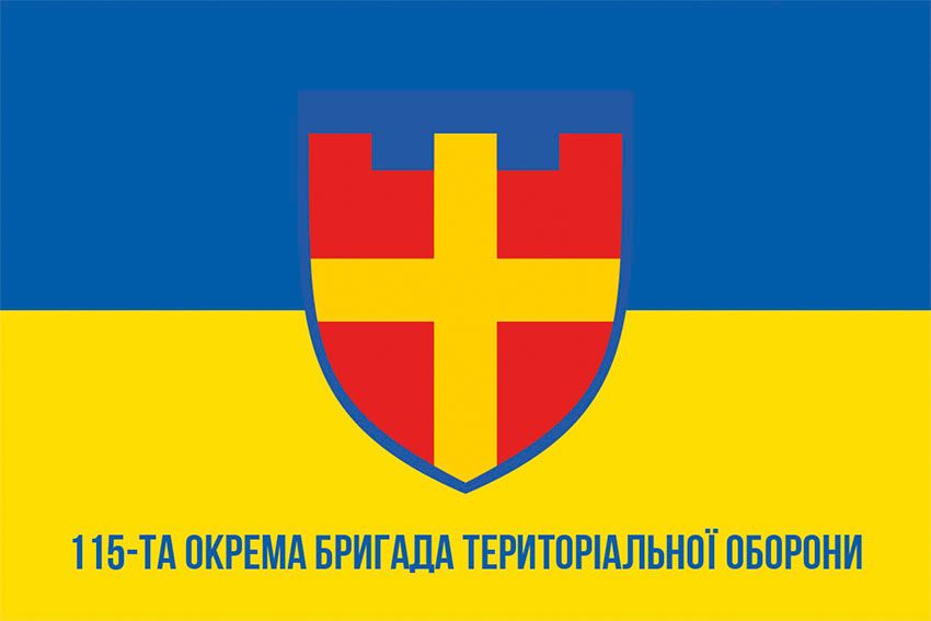 Прапор 115 окремої бригади територіальної оборони (115 ОБрТрО) ЗСУ синьо жовтий