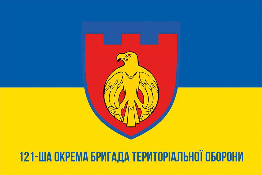 Прапор 121 окремої бригади територіальної оборони (121 ОБрТрО) ЗСУ синьо жовтий