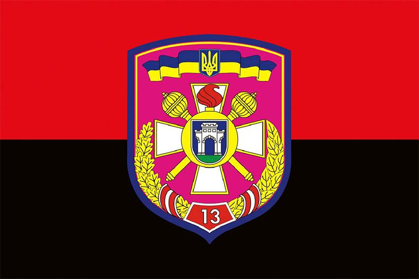 Прапор 13 армiйського корпусу (13 АК) СВ ЗСУ червоно чорний