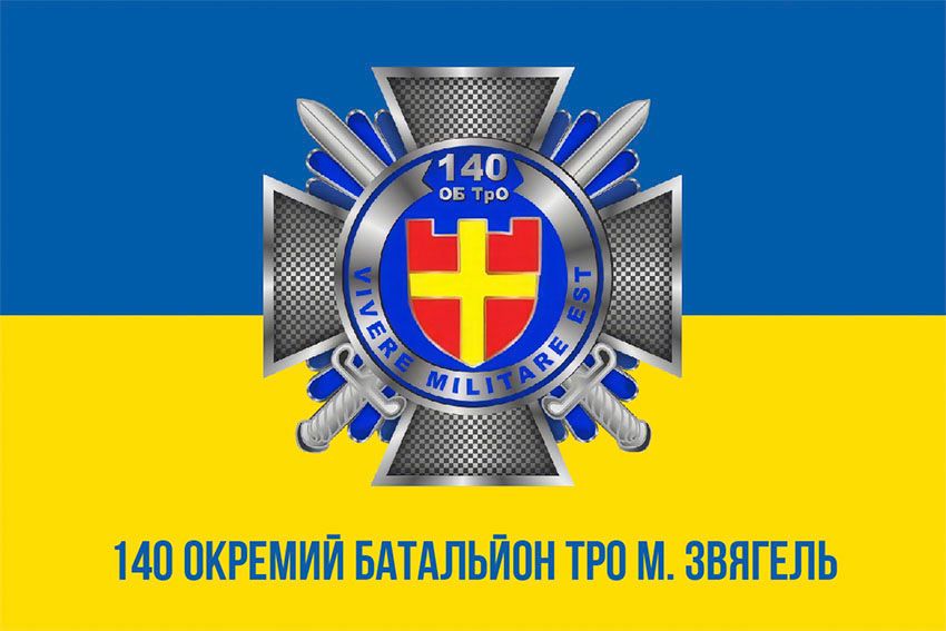 Прапор 140 окремого батальйону ТрО (140 ОБ ТРО) ЗСУ синьо жовтий