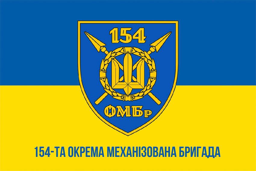 Прапор 154 окремої механізованої бригади (154 ОМБр) СВ ЗСУ синьо жовтий