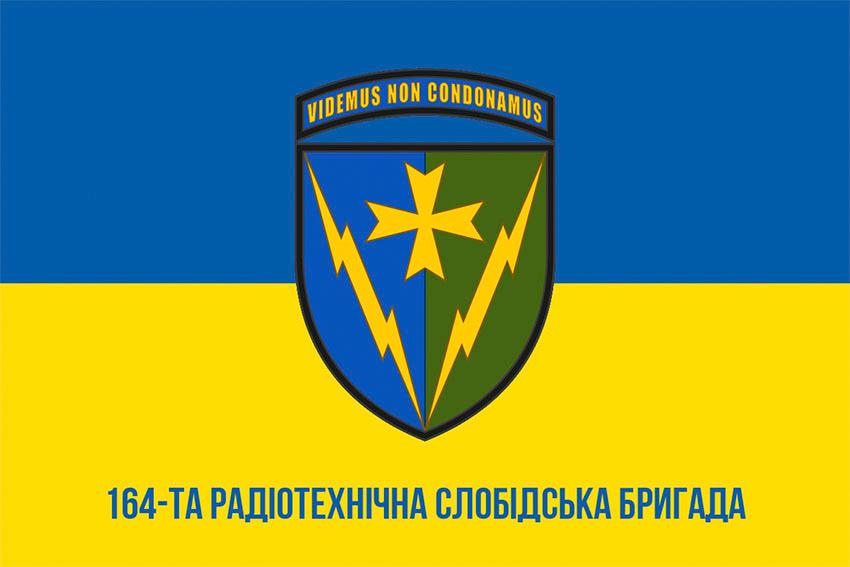Прапор 164 радіотехнічної Слобідської бригади (164 РТБр) ЗСУ синьо жовтий