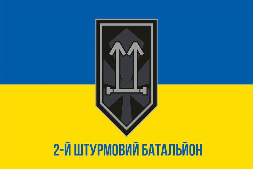 Прапор 2 штурмового батальйону 3 ОШБр (2 ШБ 3 ОШБр) ЗСУ синьо жовтий