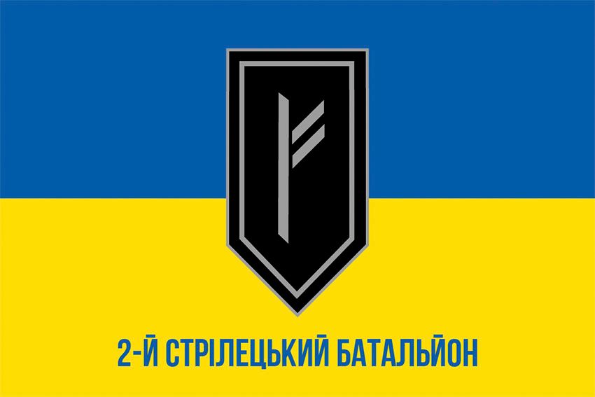 Прапор 2 стрілецького батальйону 3 ОШБр (2 СБ 3 ОШБр) ЗСУ синьо жовтий