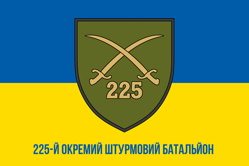 Прапор 225 окремого штурмового батальйону (225 ОШБ) СВ ЗСУ синьо жовтий
