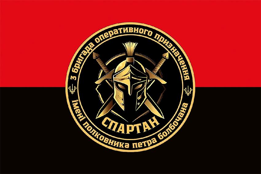 Прапор 3 бригади оперативного призначення (3 БрОП) імені Петра Болбочана «СПАРТАН» НГУ червоно чорний