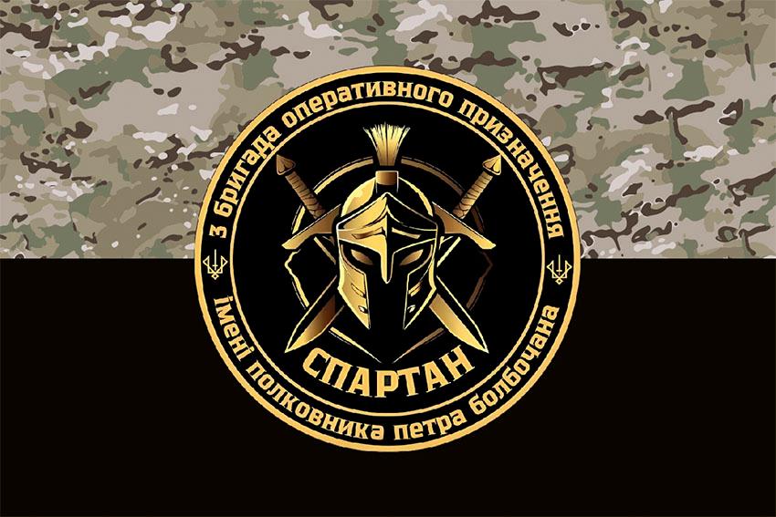 Прапор 3 бригади оперативного призначення (3 БрОП) імені Петра Болбочана «СПАРТАН» НГУ камуфляж чорний