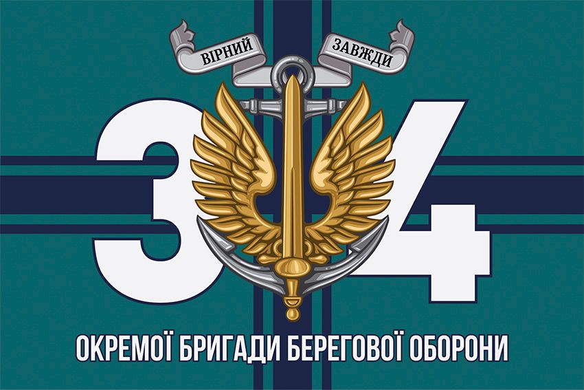 Прапор 34 окремої бригади берегової оборони (34 ОБрБО) ВМС ЗСУ