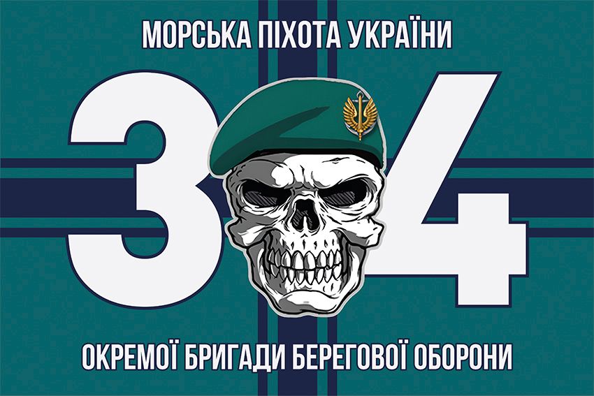 Прапор 34 окремої бригади берегової оборони (34 ОБрБО) ВМС ЗСУ
