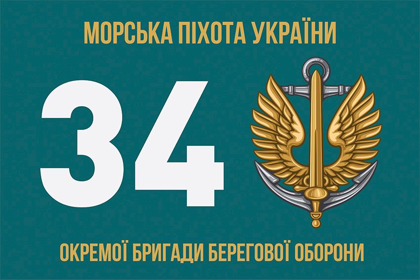 Прапор 34 окремої бригади берегової оборони (34 ОБрБО) ВМС ЗСУ