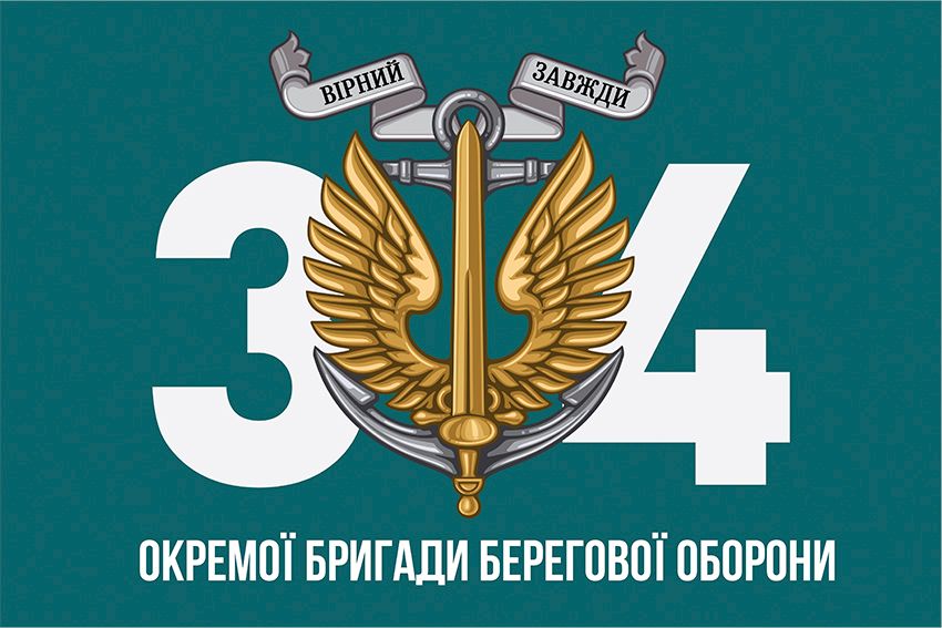 Прапор 34 окремої бригади берегової оборони (34 ОБрБО) ВМС ЗСУ