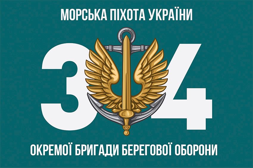 Прапор 34 окремої бригади берегової оборони (34 ОБрБО) ВМС ЗСУ