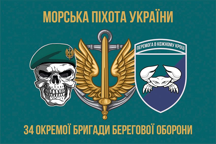 Прапор 34 окремої бригади берегової оборони (34 ОБрБО) ВМС ЗСУ