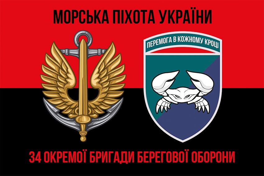 Прапор 34 окремої бригади берегової оборони (34 ОБрБО) ВМС ЗСУ червоно чорний