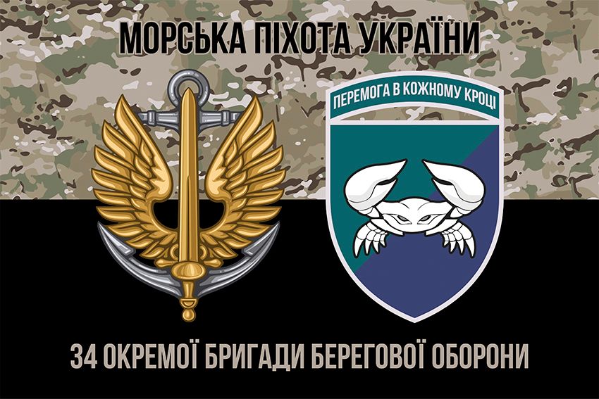 Прапор 34 окремої бригади берегової оборони (34 ОБрБО) ВМС ЗСУ камуфляж чорний