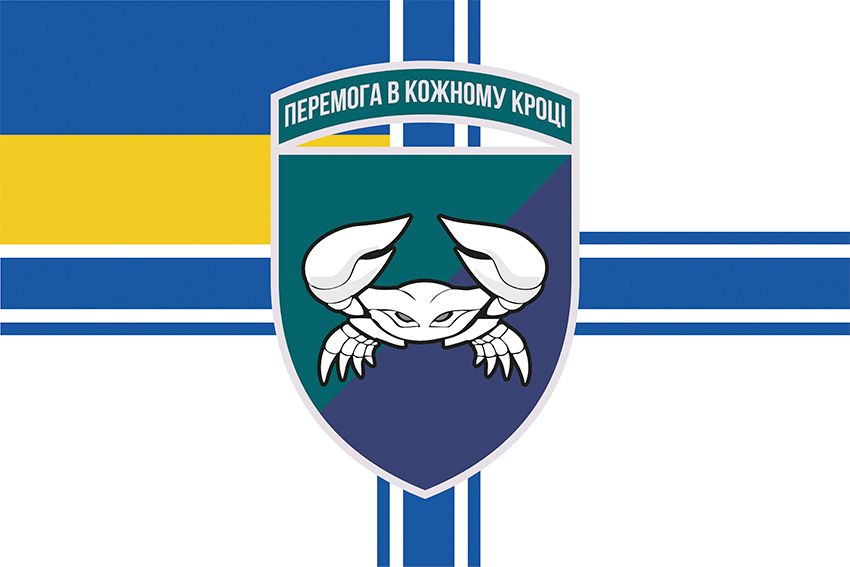 Прапор 34 окремої бригади берегової оборони (34 ОБрБО) ВМС ЗСУ