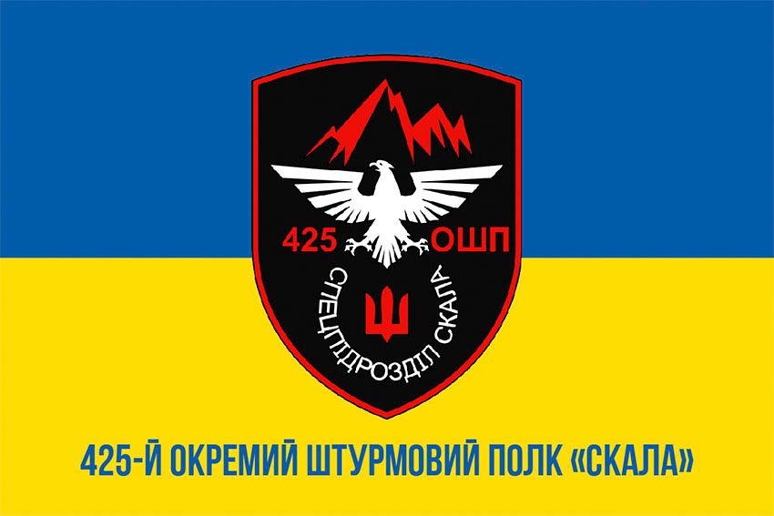 Прапор 425 окремого штурмового полку «Скала» (425 ОШП) СВ ЗСУ синьо жовтий