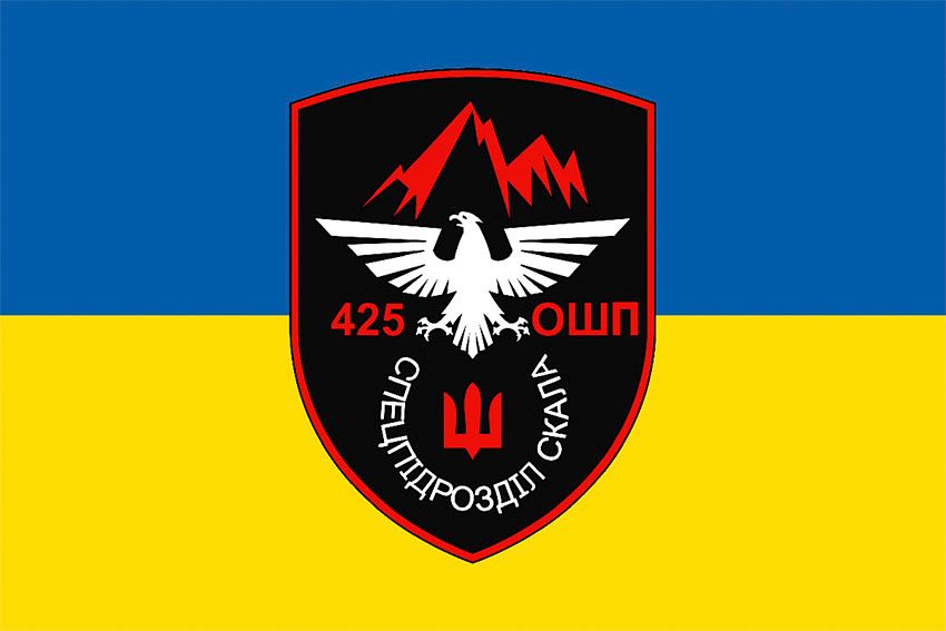 Прапор 425 окремого штурмового полку «Скала» (425 ОШП) СВ ЗСУ синьо жовтий