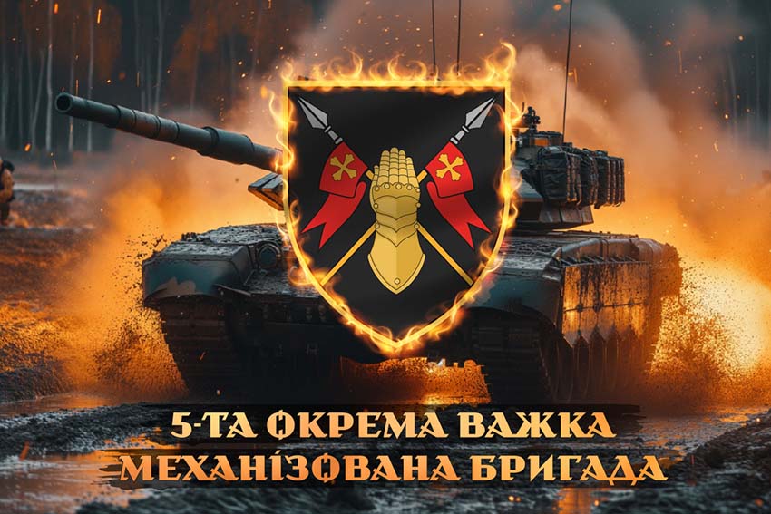 Прапор 5 окремої важкої механізованої бригади (5 ОВМБр) СВ ЗСУ танк у бою