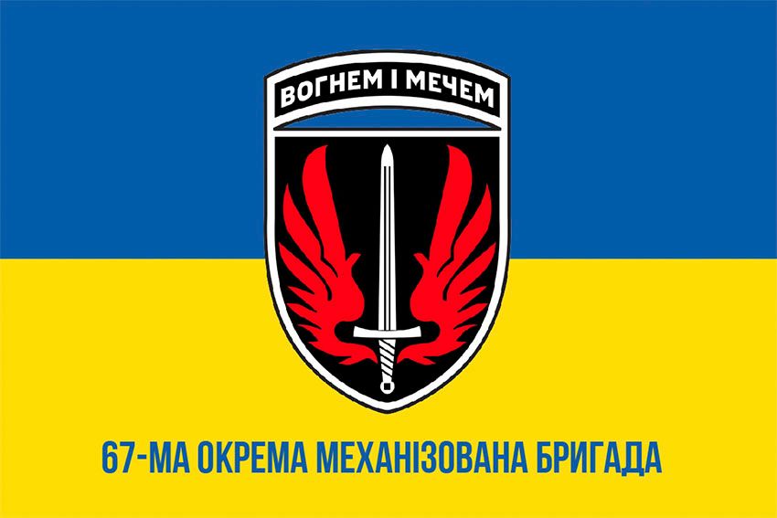 Прапор 67 окремої механізованої бригади (67 ОМБр) СВ ЗСУ синьо жовтий