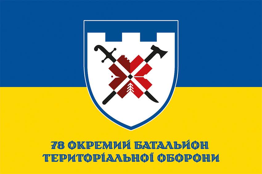 Прапор 78 окремого батальйону тероборони (78 ОБТрО) ЗСУ синьо жовтий