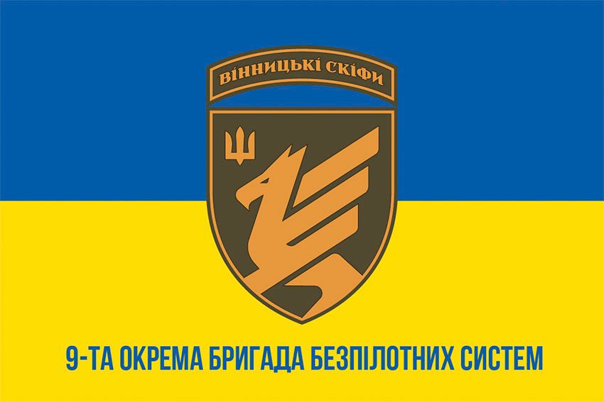 Прапор 9 окремої бригади безпілотних систем (9 ОБрБпС) «Вінницькі скіфи» ЗСУ синьо жовтий