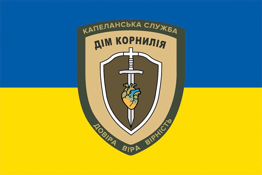 Прапор Капеланської служби «Дім Корнилія»