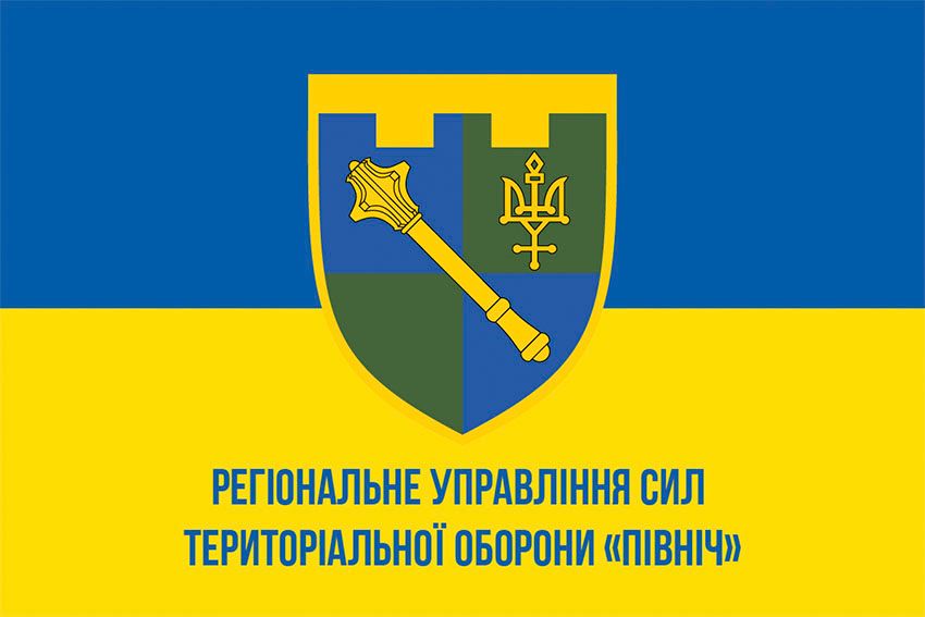Прапор Регіонального управління Сил територіальної оборони «Північ» (РУ Сил ТрО «Північ») ЗСУ синьо жовтий