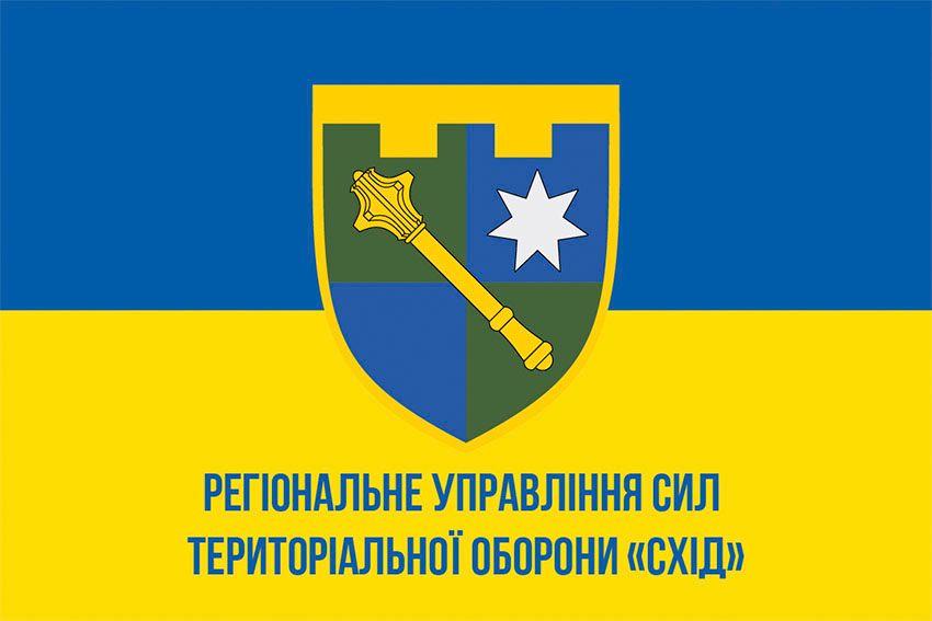 Прапор Регіонального управління Сил територіальної оборони «Схід» (РУ Сил ТрО «Схід») ЗСУ синьо жовтий